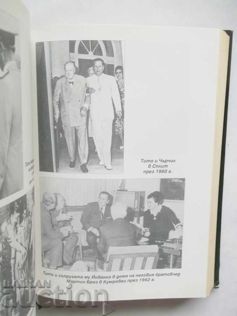 Tito - Jasper Ridley 1995 with price 18.00 BGN | € 9.20