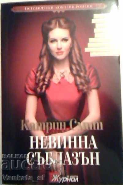 Seducție inocentă - Kathryn Smith