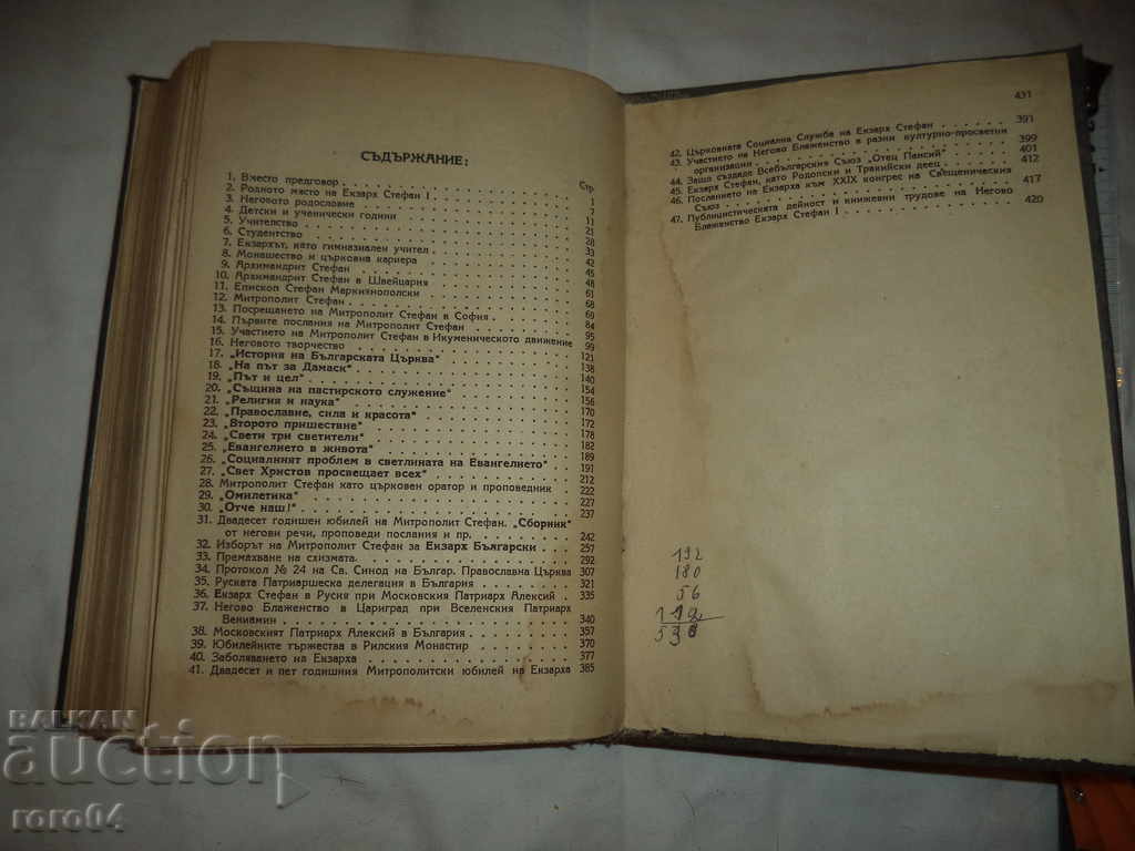 EXCARCH STEFAN I - DIMITAR LAZOV - 1947 - 6 EXCARCH STEFAN I - DIMITAR LAZOV - 1947 - 6