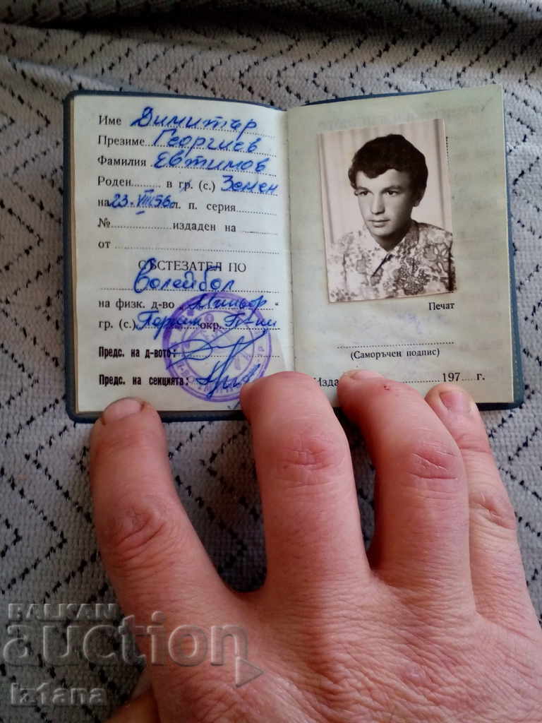 Δημοπρασία Παλιά ιδιότητα μέλους και αθλητική κάρτα Δημοπρασία Παλιά ιδιότητα μέλους και αθλητική κάρτα