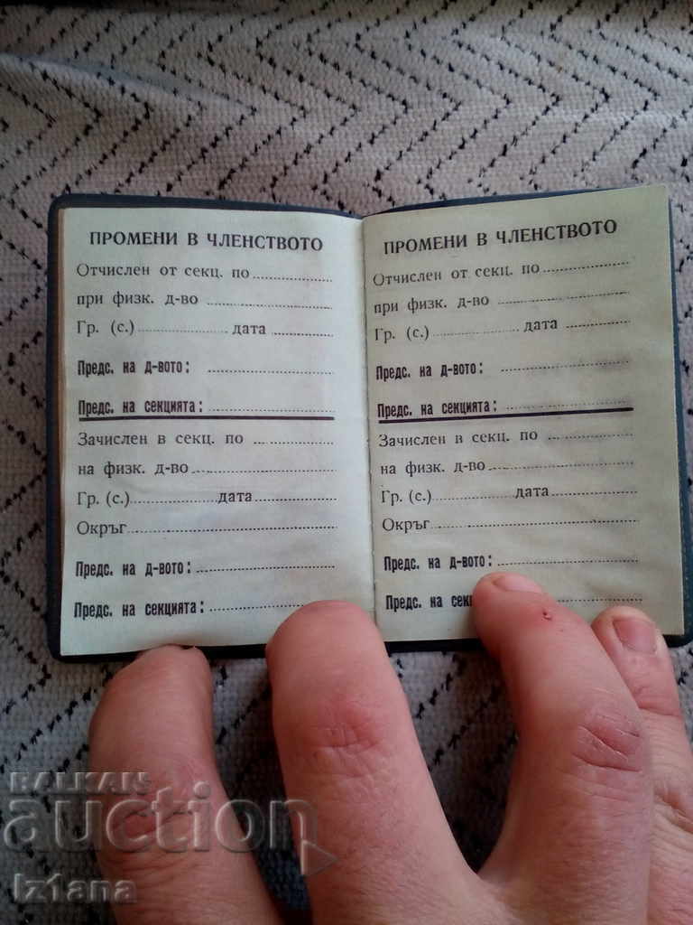 Παράδοση Παλιά ιδιότητα μέλους και αθλητική κάρτα Παράδοση Παλιά ιδιότητα μέλους και αθλητική κάρτα