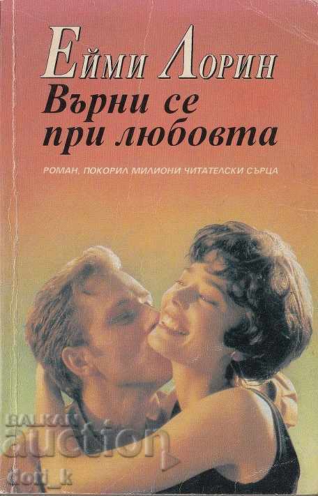 Върни се при любовта