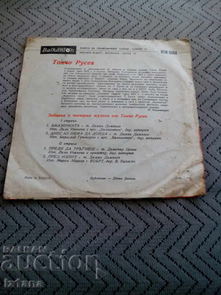 Gramophone plate Toncho Russev with price 5.00 BGN | € 2.56