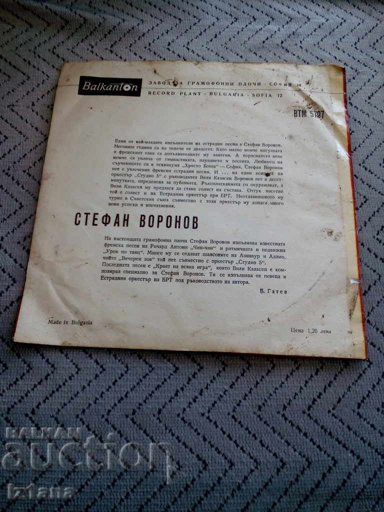 Gramophone plate Stefan Voronov with price 4.00 BGN | € 2.05 Gramophone plate Stefan Voronov with price 4.00 BGN | € 2.05