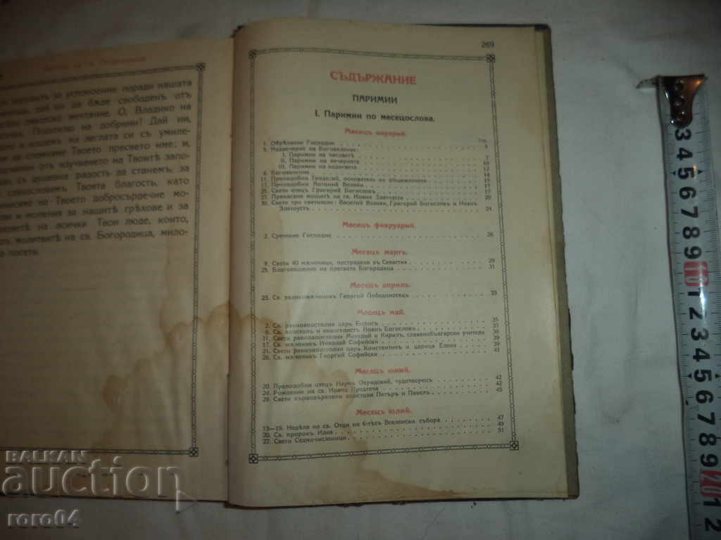 Delivery of PARIMINARY - 1935 Delivery of PARIMINARY - 1935