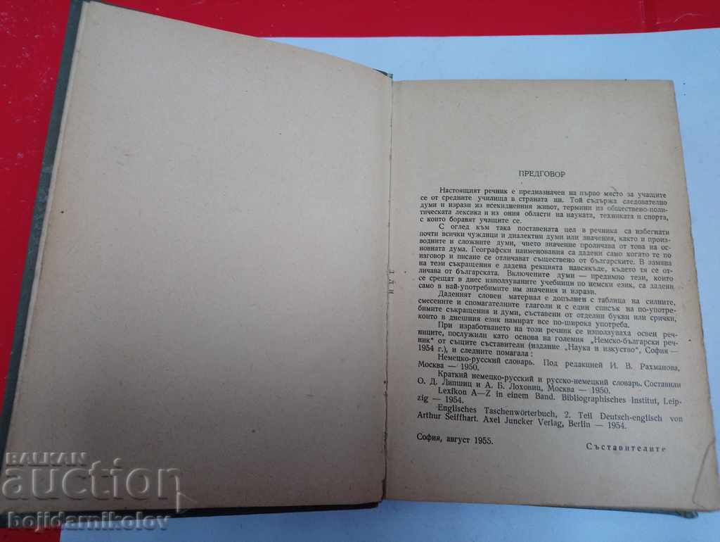 1981 Dicționar german-bulgar scurt cu preț € 5.10 | 9.97 BGN 1981 Dicționar german-bulgar scurt cu preț € 5.10 | 9.97 BGN