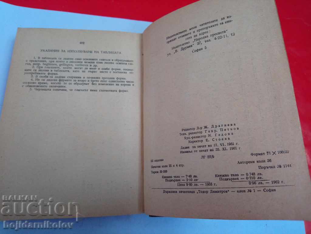 1981 Short German - Bulgarian Dictionary. - 7