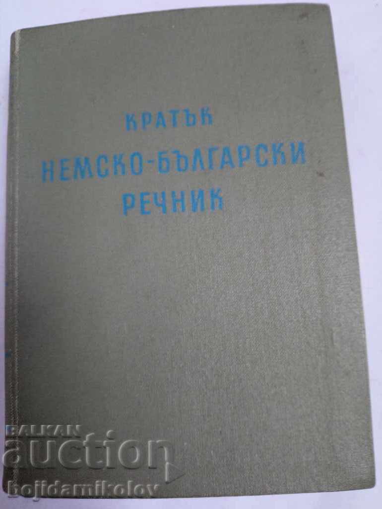 1981 Кратък немско - български речник.