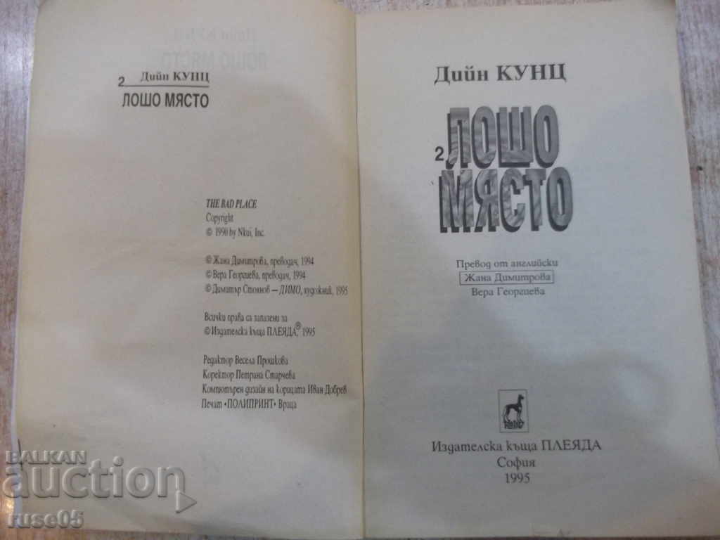 Book "Poor place - Book 2 - Dean Kunz" - 240 pages with price 6.00 BGN | € 3.07 Book "Poor place - Book 2 - Dean Kunz" - 240 pages with price 6.00 BGN | € 3.07