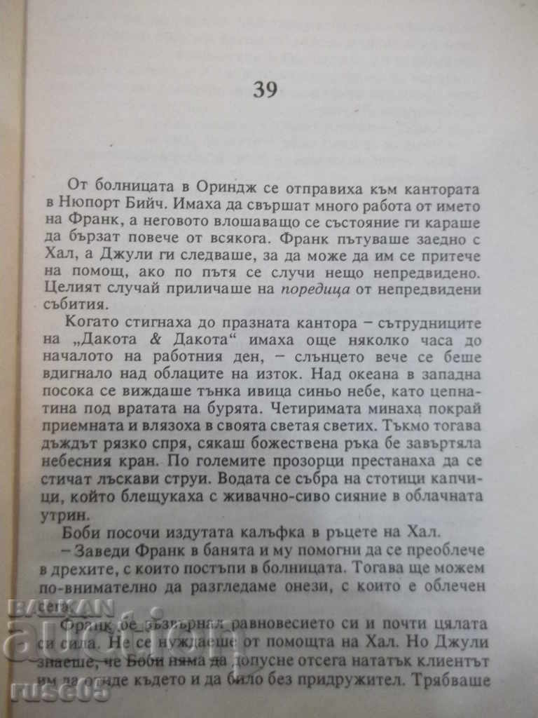 Auction Book "Poor place - Book 2 - Dean Kunz" - 240 pages Auction Book "Poor place - Book 2 - Dean Kunz" - 240 pages