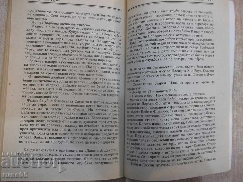 Book "Poor place - Book 2 - Dean Kunz" - 240 pages - 5 Book "Poor place - Book 2 - Dean Kunz" - 240 pages - 5