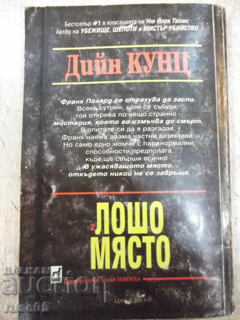 Book "Poor place - Book 2 - Dean Kunz" - 240 pages - 6 Book "Poor place - Book 2 - Dean Kunz" - 240 pages - 6