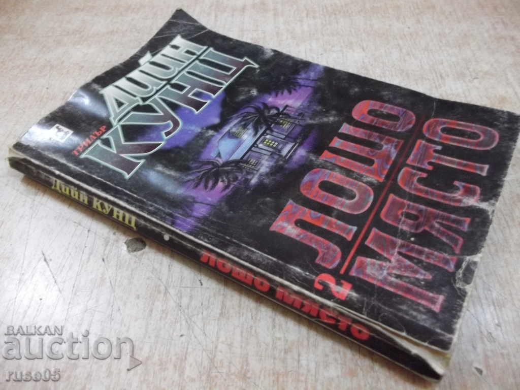 Book "Poor place - Book 2 - Dean Kunz" - 240 pages - 7 Book "Poor place - Book 2 - Dean Kunz" - 240 pages - 7