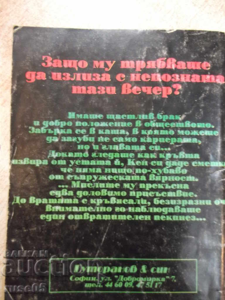 Book "Chase does not irritate the lion!" - James Hadley - 224 pages - 6 Book "Chase does not irritate the lion!" - James Hadley - 224 pages - 6