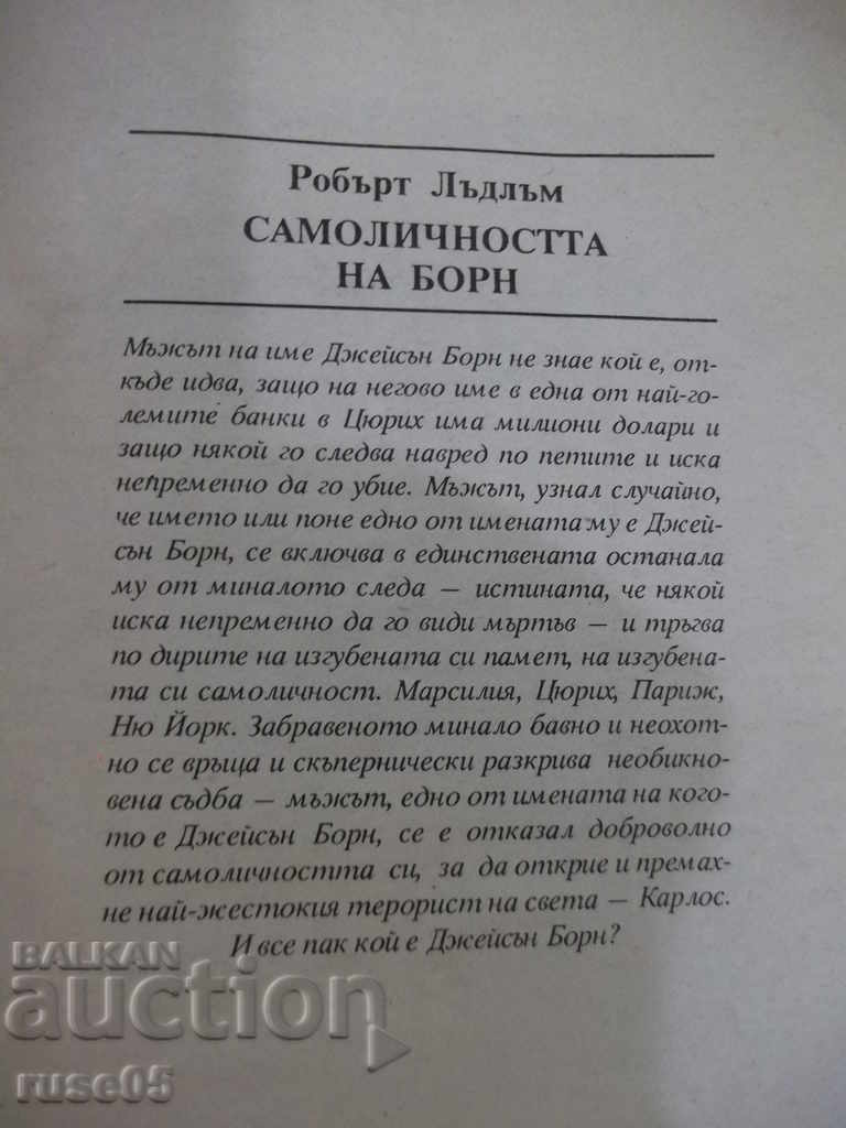 Book "The Identity of Born - Robert Ludlum" - 480 p. with price 5.00 BGN | € 2.56