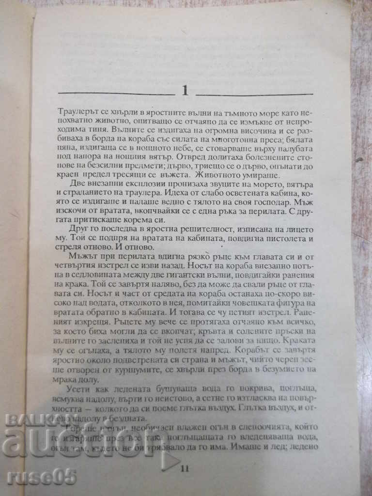 Book "The Identity of Born - Robert Ludlum" - 480 p. - 5