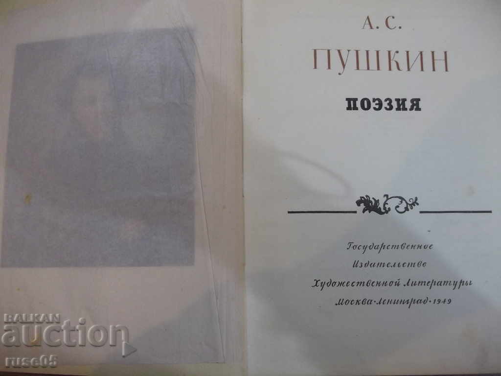 Book "POZZIYA - AS Pushkin" - 528 p. with price 30.00 BGN | € 15.34 Book "POZZIYA - AS Pushkin" - 528 p. with price 30.00 BGN | € 15.34
