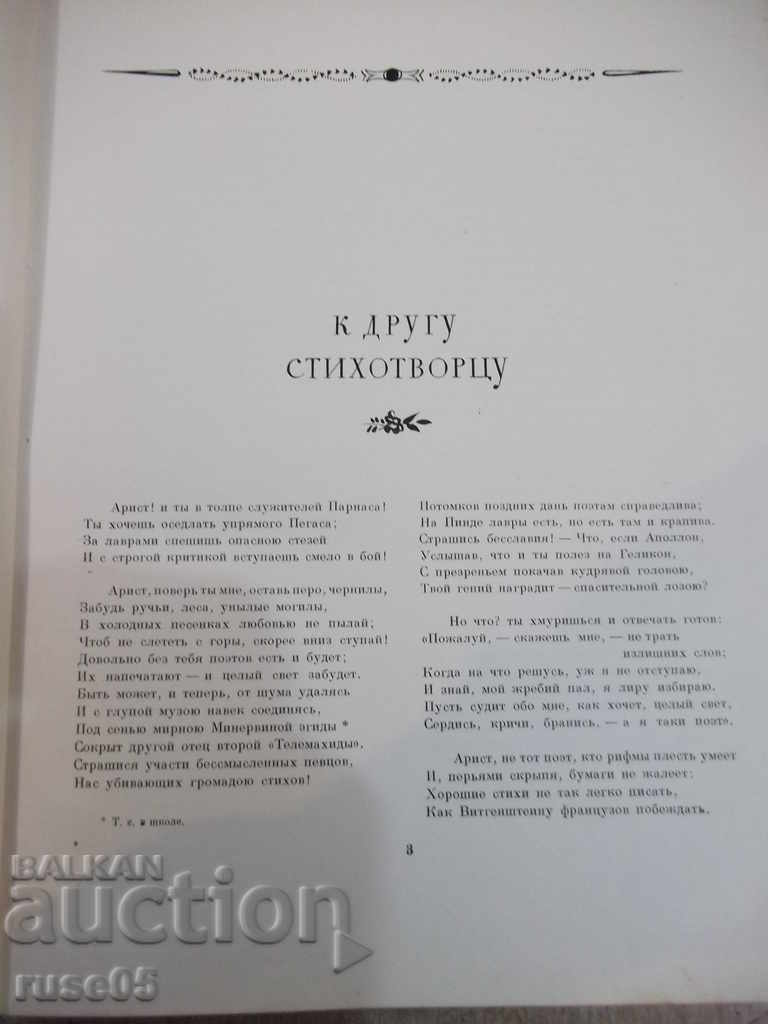 Auction Book "POZZIYA - AS Pushkin" - 528 p. Auction Book "POZZIYA - AS Pushkin" - 528 p.