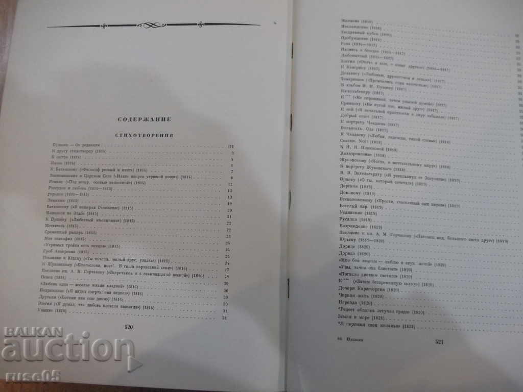 Delivery of Book "POZZIYA - AS Pushkin" - 528 p. Delivery of Book "POZZIYA - AS Pushkin" - 528 p.