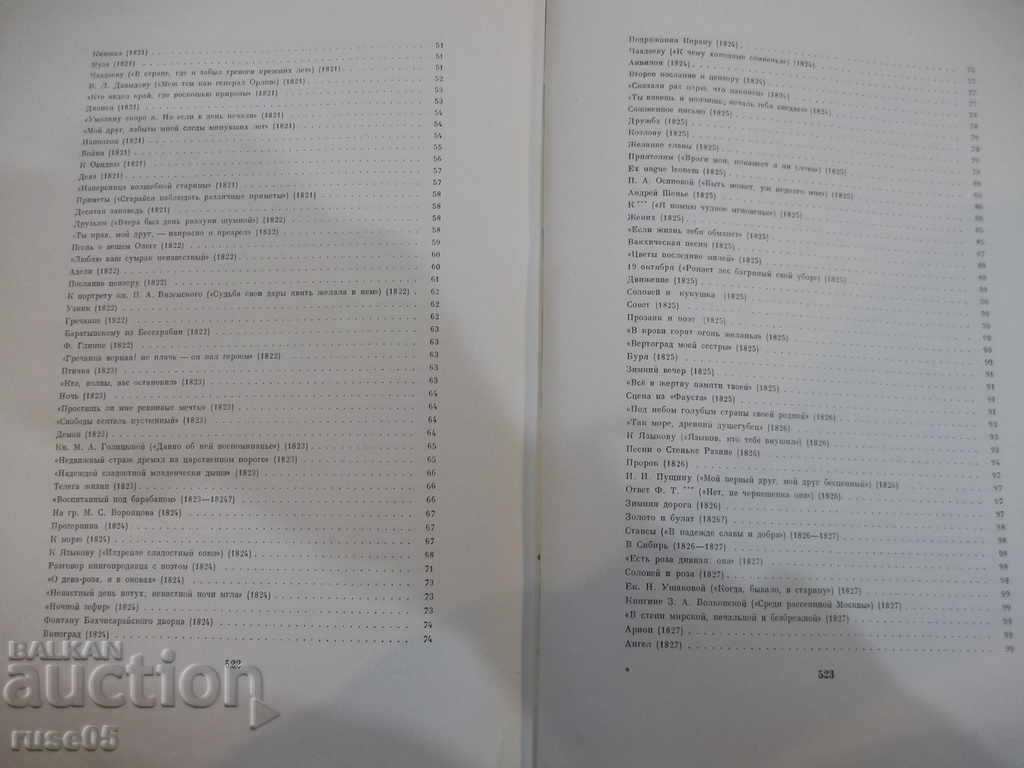 Book "POZZIYA - AS Pushkin" - 528 p. - 5 Book "POZZIYA - AS Pushkin" - 528 p. - 5