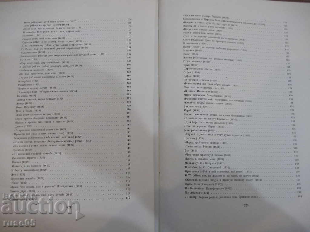 Book "POZZIYA - AS Pushkin" - 528 p. - 6 Book "POZZIYA - AS Pushkin" - 528 p. - 6