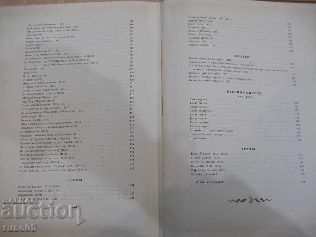 Book "POZZIYA - AS Pushkin" - 528 p. - 7 Book "POZZIYA - AS Pushkin" - 528 p. - 7