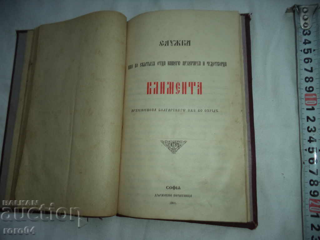 Auction Service of the Holy Fathers of our hierarch ... Auction Service of the Holy Fathers of our hierarch ...