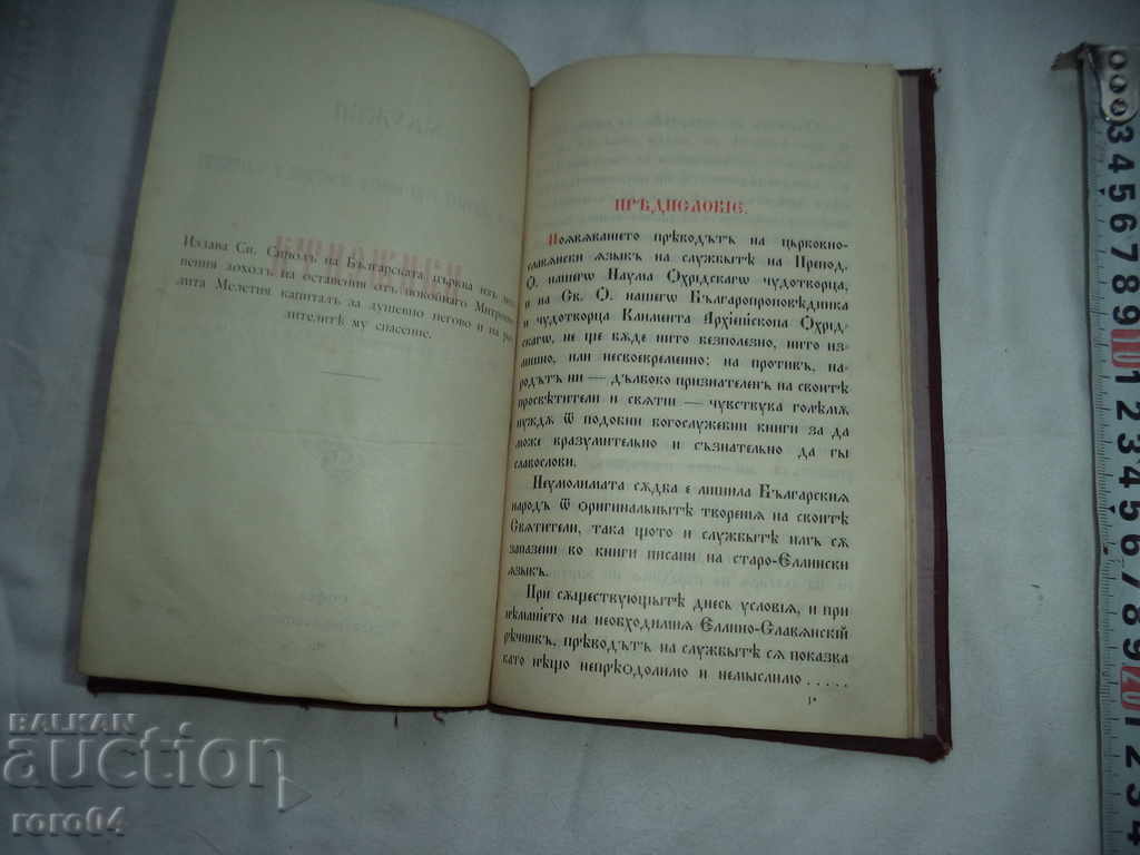 Delivery of Service of the Holy Fathers of our hierarch ... Delivery of Service of the Holy Fathers of our hierarch ...