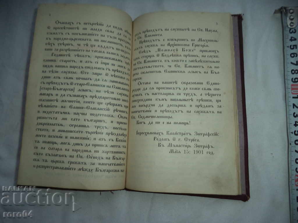 Service of the Holy Fathers of our hierarch ... - 5 Service of the Holy Fathers of our hierarch ... - 5