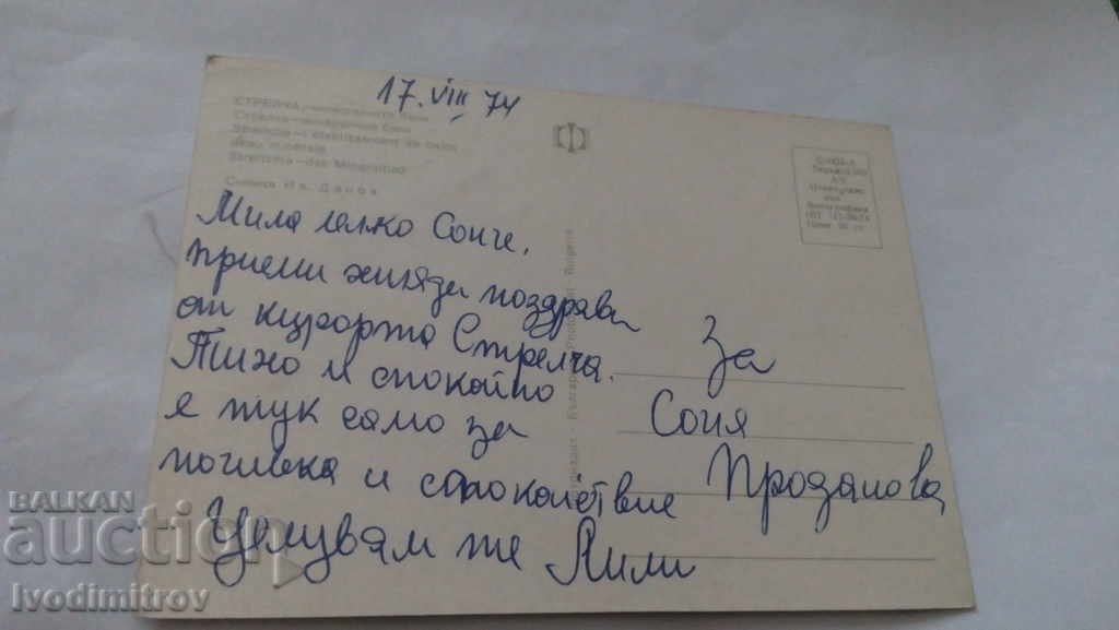 Postcard Strelcha Mineral Baths 1974 with price 0.45 BGN | € 0.23 Postcard Strelcha Mineral Baths 1974 with price 0.45 BGN | € 0.23