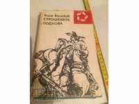 το σπασμένο πέταλο