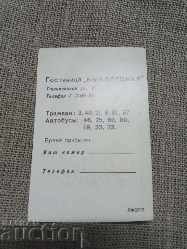 Restaurantul "Vîborgskaia" Leningrad cu preț € 22.56 | 44.12 BGN