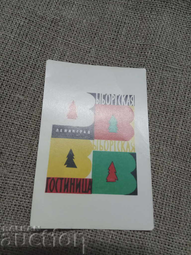 Restaurantul "Vîborgskaia" Leningrad