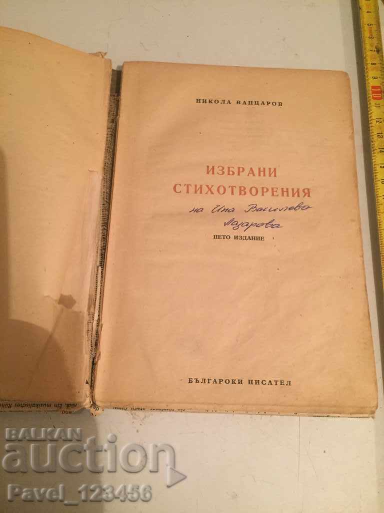 Δημοπρασία Nikola Vaptsarov Δημοπρασία Nikola Vaptsarov
