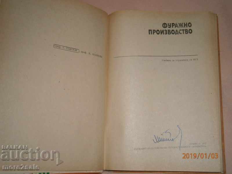 PROF. K. PAVLOV - FEED PRODUCTION - 1972 - 408 STP with price 20.00 BGN | € 10.23