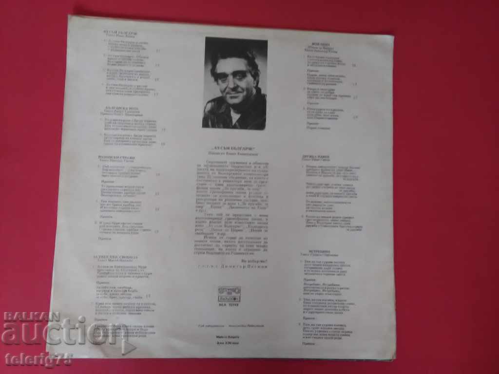 Old Long Squadron Plate'I am Bulgarian 'by Emanuilov with price 8.00 BGN | € 4.09 Old Long Squadron Plate'I am Bulgarian 'by Emanuilov with price 8.00 BGN | € 4.09