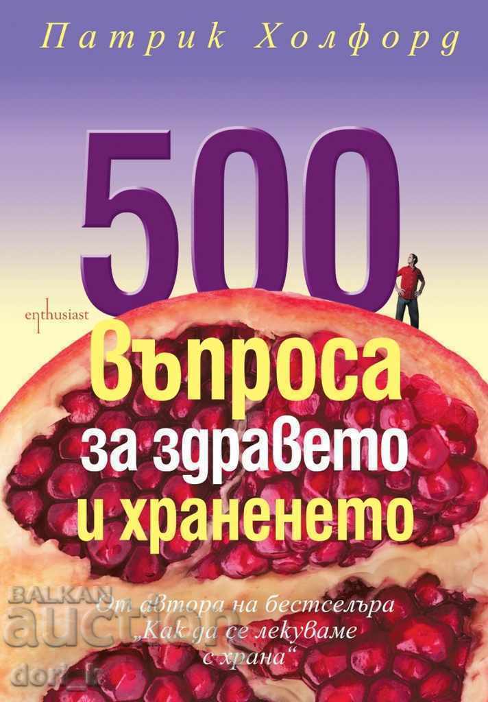 500 ερωτήσεις για την υγεία και τη διατροφή