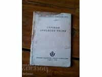 Βιβλίο Νότων Στρατιωτικών Εμβατηρίων