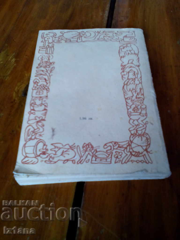 Доставка на Книга Хитър Петър