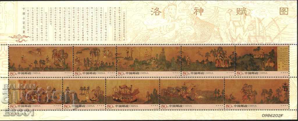 Чисти марки малък лист Изкуство 2005 от Китай