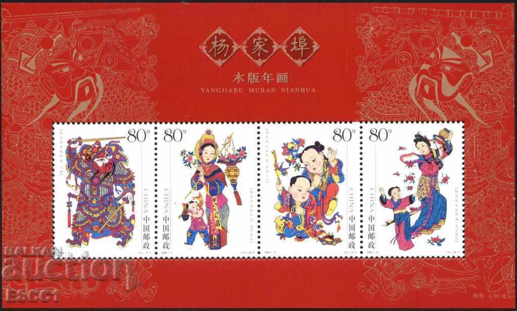 Pure Folklore Block 2005 from China