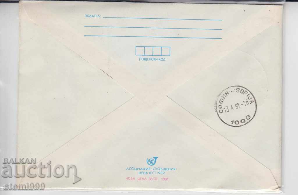 Envelope with price 1.20 BGN | € 0.61 Envelope with price 1.20 BGN | € 0.61
