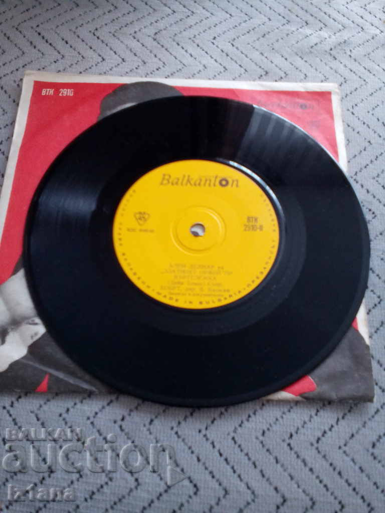 Gramophone record Alain Delmar with price 5.00 BGN | € 2.56 Gramophone record Alain Delmar with price 5.00 BGN | € 2.56