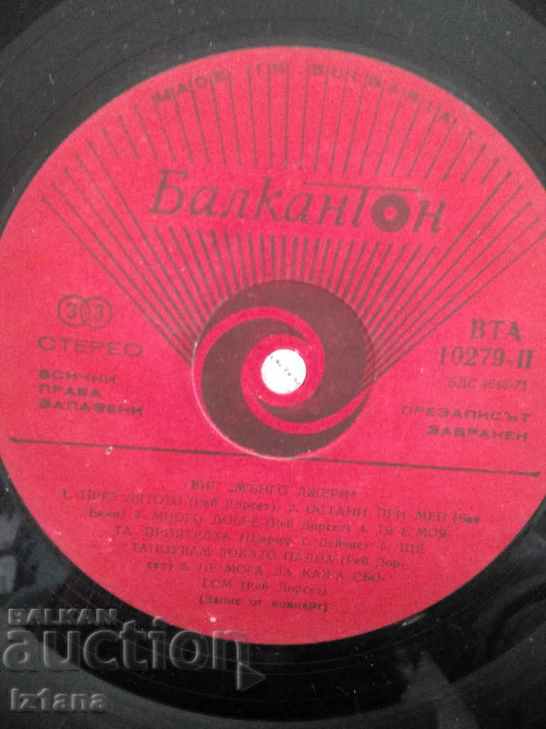 Gramophone Plaque Mnggo Jerry with price 5.00 BGN | € 2.56 Gramophone Plaque Mnggo Jerry with price 5.00 BGN | € 2.56