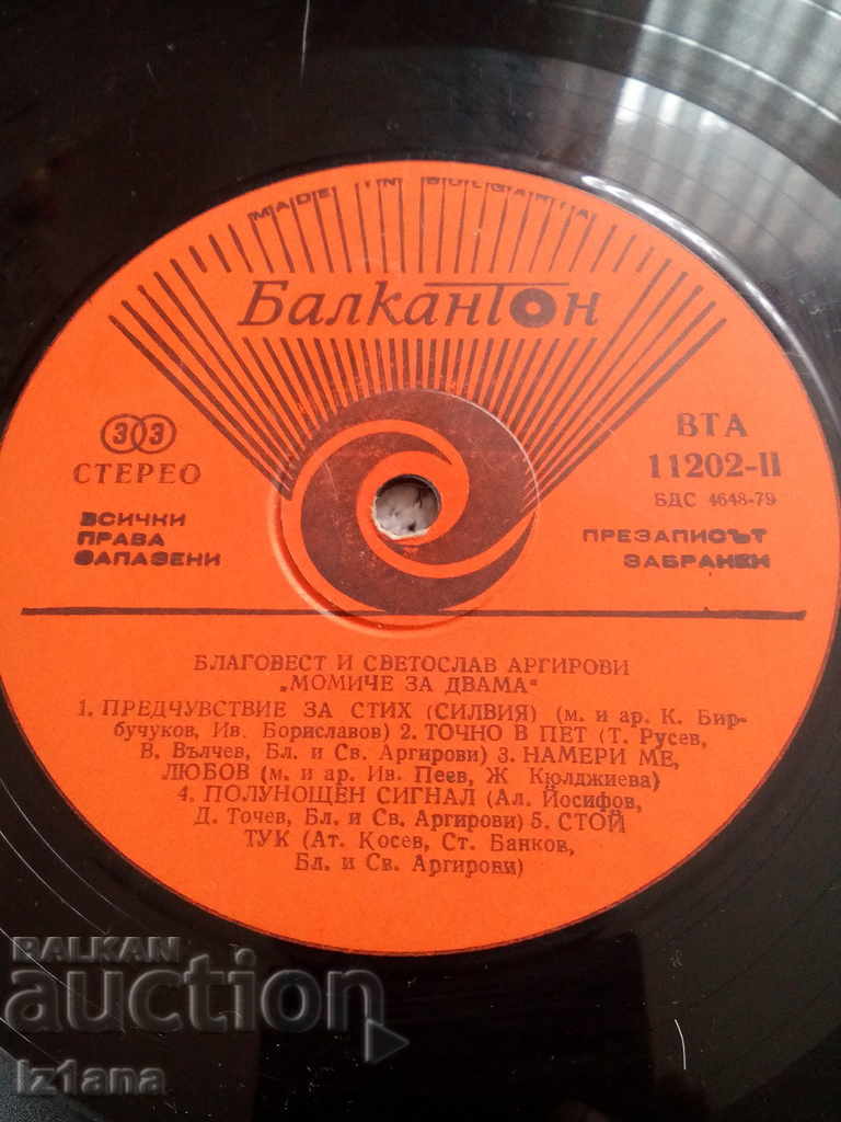 Gramophone plate Blagovest and Svetoslav Argir with price 5.00 BGN | € 2.56 Gramophone plate Blagovest and Svetoslav Argir with price 5.00 BGN | € 2.56