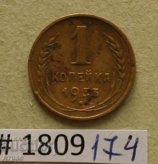 1 kopeck 1933 ΕΣΣΔ