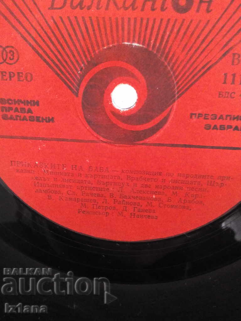 Gramophone Plaque Tales of Baba with price 7.00 BGN | € 3.58 Gramophone Plaque Tales of Baba with price 7.00 BGN | € 3.58