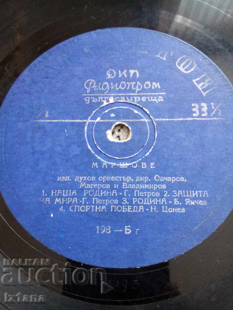 Gramophone Plate Marsh with price 10.00 BGN | € 5.11 Gramophone Plate Marsh with price 10.00 BGN | € 5.11