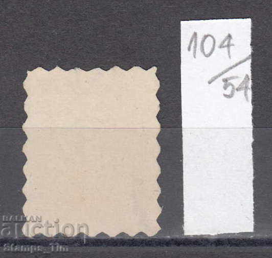 54К104 / 50 % България 1884 - 5 ст. СЕРПЕНТИНИ за доплащане с цена 30.00 лв. | € 15.34 54К104 / 50 % България 1884 - 5 ст. СЕРПЕНТИНИ за доплащане с цена 30.00 лв. | € 15.34