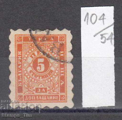 54K104 / 50% Bulgaria 1884 - 5 СЕРПЕНТИНИ for additional payment